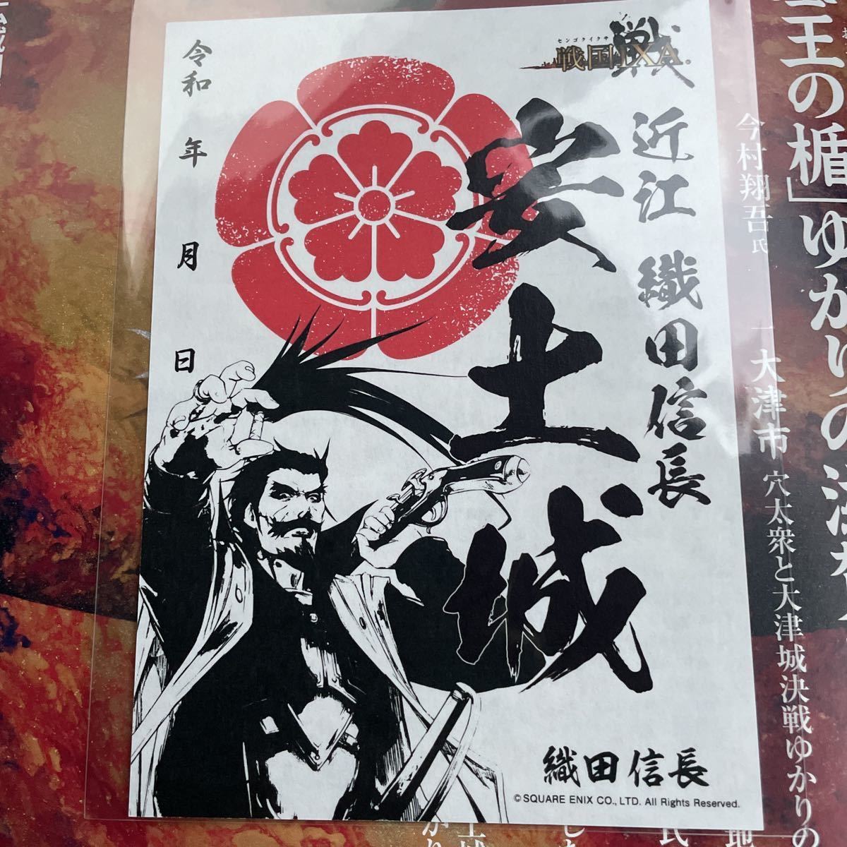 Amazon.co.jp: 明智光秀ゆかり滋賀 坂本城 御朱印御城印 織田