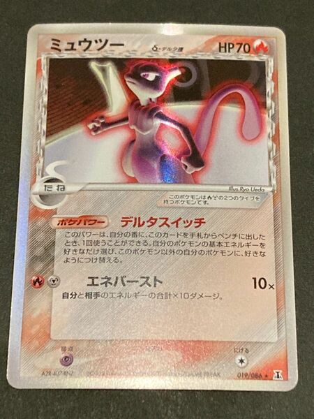 ポケモンカード　ミュウツー　デルタ種