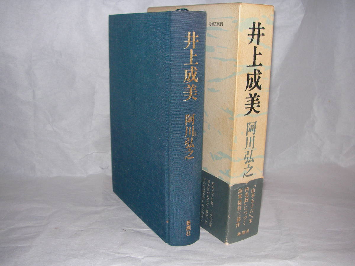 阿川弘之全集 全巻セット/20巻 新潮社版 【14巻と15巻は未開封品
