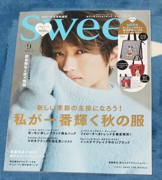 sweet スウィート 2021年 9月号 増刊