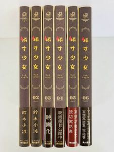 漫画コミック【燐寸少女（マッチショウジョ） 1-6巻・全巻完結セット】鈴木小波★カドカワコミックス・エース