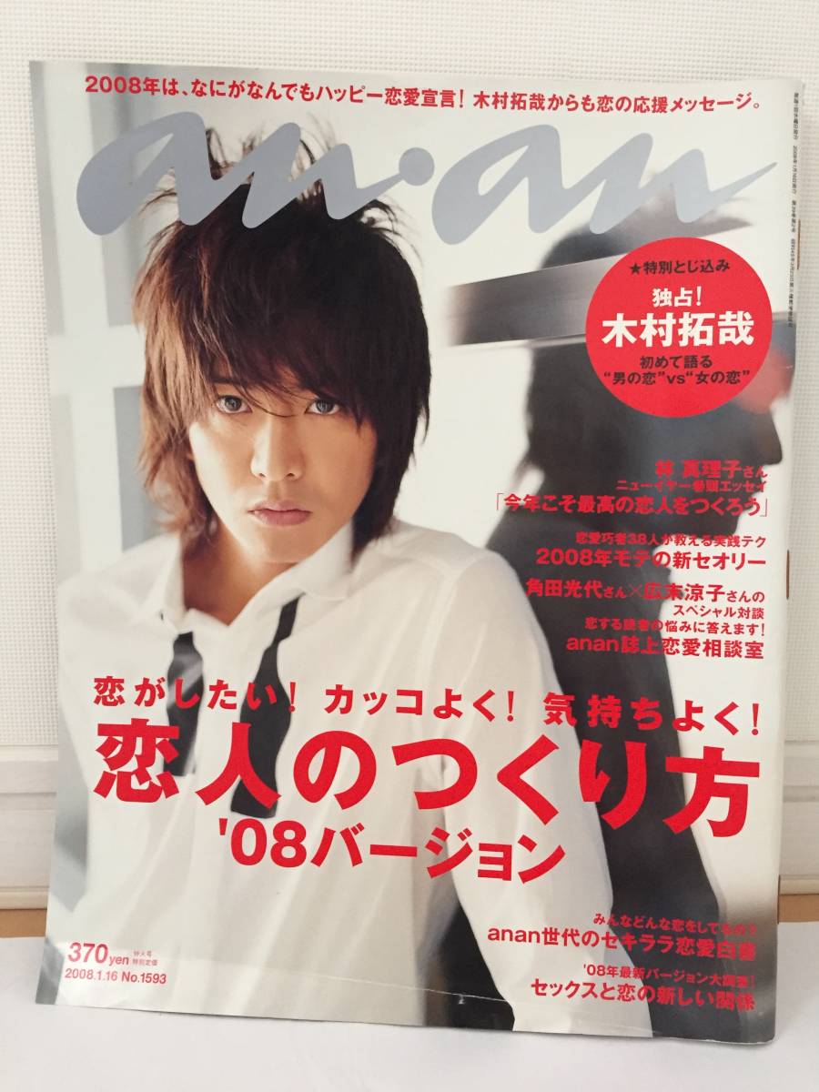 2023年最新】ヤフオク! -キムタク ananの中古品・新品・未使用品一覧