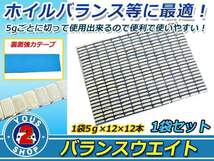 送料無料☆少量 1.5kg ！鉄製 バランスウエイト 5g きざみ タイヤチェンジャー・ホイールバランサーに！強力両面テープ採用 耐久性も抜群！_画像1