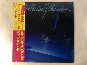 21124S 帯付12inch LP★パッショナータ/PASSIONATA/MYSTERIOUS PASSION★SJX-20182