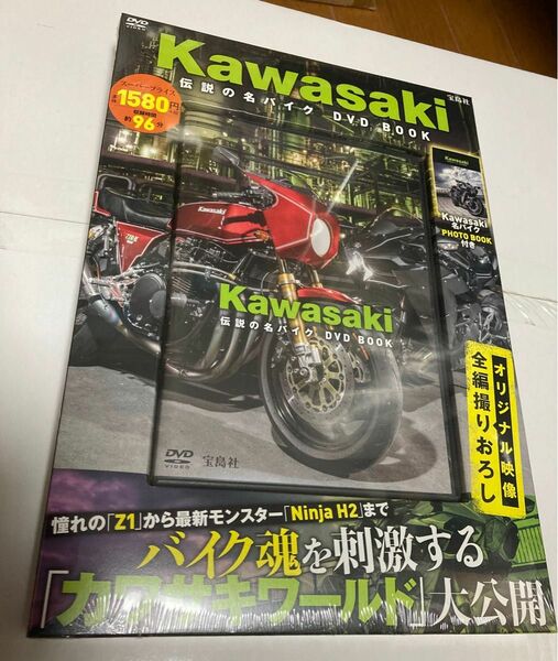 Kawasaki 伝説の名バイクDVD BOOK (未開封)カワサキ ニンジャ Z1 ninja H2