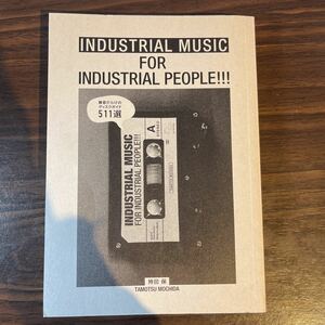 INDUSTRIAL MUSIC FOR INDUSTRIAL PEOPLE!!! 雑音だらけのディスクガイド 511選 持田保 インダストリアル ノイズ Throbbing Gristle