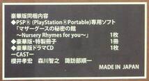 新品未開封 PSP マザーグースの秘密の館 豪華版 + 予約特典CD_画像6