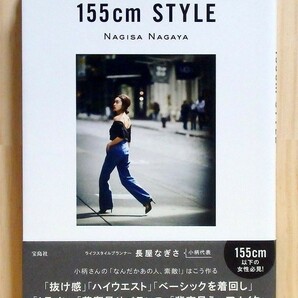 155cm STYLE　※送料込み