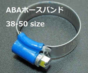 ＜50％OFF！在庫限り＞ABAホースバンド(スチール) 38-50サイズ