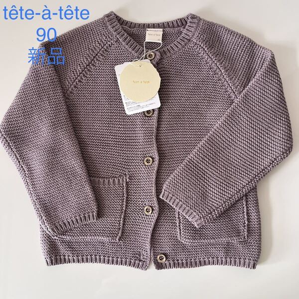 tete a tete テータテート バースデイ ガーターニットカーディガン サイズ90cm 新品未使用、タグ付き