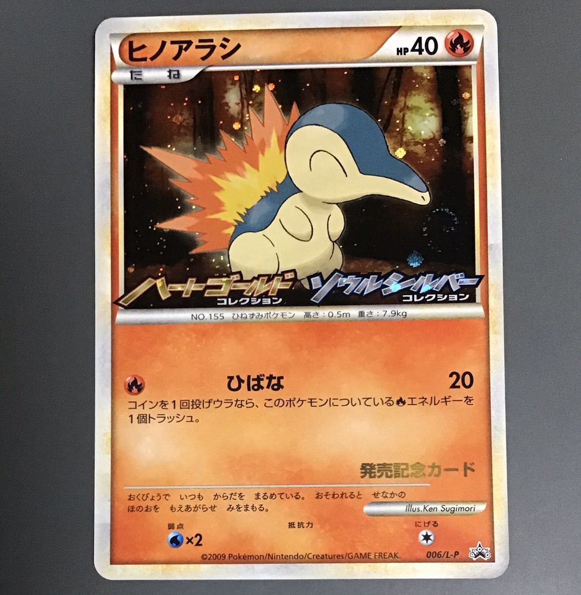 ポケモンカード ヒノアラシ プロモ | distoyotaequiposindustriales.com