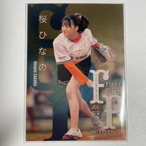BBM2021 fusion 100枚限定 桜ひなの 始球式カード 金紙パラレル いぎなり東北