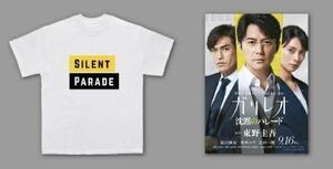 レア　未開封　非売品　沈黙のパレード　オリジナルTシャツ　映画 福山雅治　柴咲コウ　北村一輝　ロゴTシャツ Lサイズ　東野圭吾