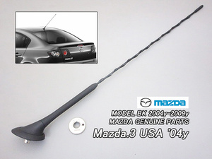 アクセラBK【MAZDA】マツダ3セダン純正USルーフアンテナ3点(ポール.ベース.ナット)/USDM北米仕様AXELAマストアンテナ-ロングBK5P.BKEP.BK3P