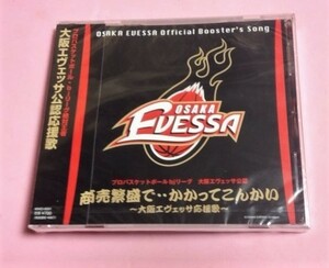未開封品 プロバスケ 松本隆博 「大阪エヴェッサ応援歌CD 商売繁盛で...かかってこんかい」