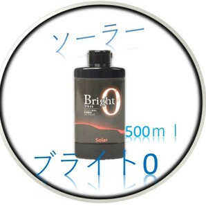 ソーラー　Bright2　ブライト　0　コンパウンド　500ml　宅急便コンパクト用