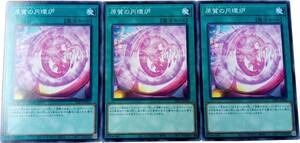 【遊戯王】原質の円環炉 3枚セット ノーマル 魔法