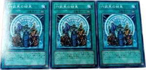 【遊戯王】六武衆の結束 3枚セット ノーマル 魔法