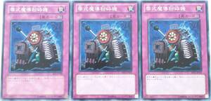 【遊戯王】零式魔導粉砕機 3枚セット ノーマル 罠