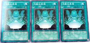 【遊戯王】念動収集機 3枚セット ノーマル 魔法