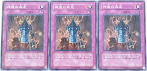 【遊戯王】神速の具足 3枚セット ノーマル 罠