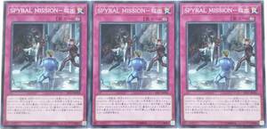 【遊戯王】SPYRAL MISSION-救出 3枚セット ノーマル 罠