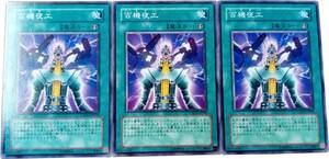 【遊戯王】百機夜工 3枚セット ノーマル 魔法