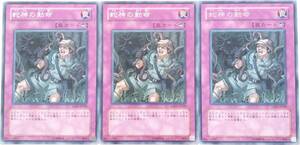 【遊戯王】蛇神の勅命 3枚セット レア 罠