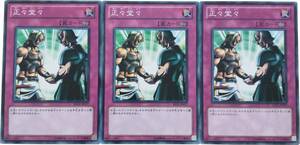 【遊戯王】正々堂々 3枚セット ノーマル 罠