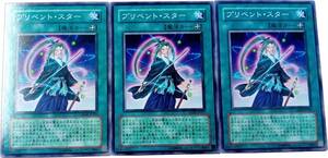 【遊戯王】プリベント・スター 3枚セット ノーマル 魔法