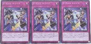 【遊戯王】S-Force チェイス 3枚セット レア 罠