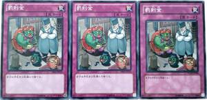 【遊戯王】罰則金 3枚セット ノーマル 罠