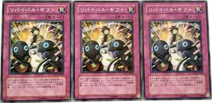 【遊戯王】リバイバル・ギフト 3枚セット ノーマル 罠