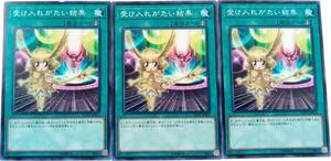 【遊戯王】受け入れがたい結果 3枚セット ノーマル 魔法