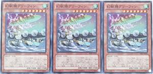 【遊戯王】幻獣機グリーフィン 3枚セット ノーマル モンスター　効果