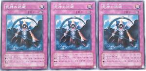 【遊戯王】死神の巡遊 3枚セット ノーマル 罠