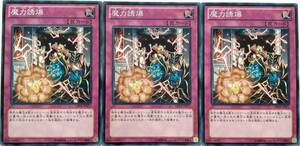 【遊戯王】魔力誘爆 3枚セット ノーマル 罠