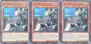 【遊戯王】SPYRAL-グレース 3枚セット ノーマル モンスター　効果