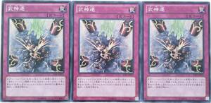 【遊戯王】武神逐 3枚セット ノーマル 罠