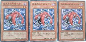 【遊戯王】暗黒界の斥候 スカー 3枚セット ノーマル モンスター　効果