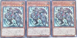 【遊戯王】剛鬼ハッグベア 3枚セット ノーマル モンスター　効果