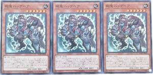 【遊戯王】剛鬼ハッグベア 3枚セット ノーマル モンスター　効果