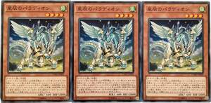 【遊戯王】星辰のパラディオン 3枚セット ノーマル モンスター　効果