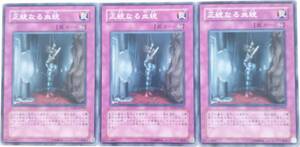 【遊戯王】正統なる血統 3枚セット ノーマル 罠