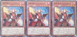 【遊戯王】焔聖騎士-オリヴィエ 3枚セット ノーマル モンスター　効果