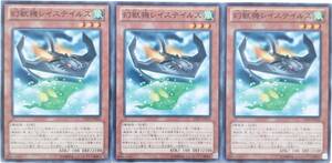 【遊戯王】幻獣機レイステイルス 3枚セット ノーマル モンスター　効果