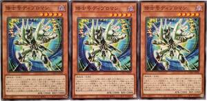 【遊戯王】修士号ディプロマン 3枚セット ノーマル モンスター　効果