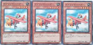 【遊戯王】ゴブリンドバーグ 3枚セット ノーマル モンスター　効果