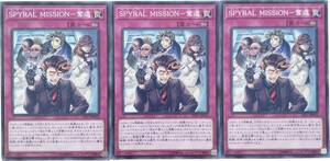 【遊戯王】SPYRAL MISSION-奪還 3枚セット ノーマル 罠