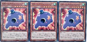 【遊戯王】EMバリアバルーンバク 3枚セット ノーマル モンスター　効果